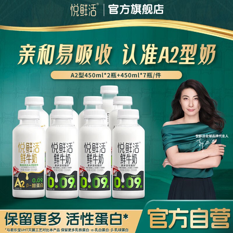 悦鲜活 鲜牛奶组合450ml*9瓶才折7/瓶！！拍下【63.62元】领 