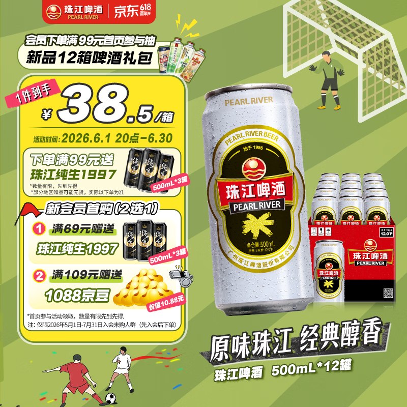 2.7/听！！自营珠江啤酒 老珠江Plus拍下36.1元得【500ml*12听】返【3】超市卡；实际付33.1~