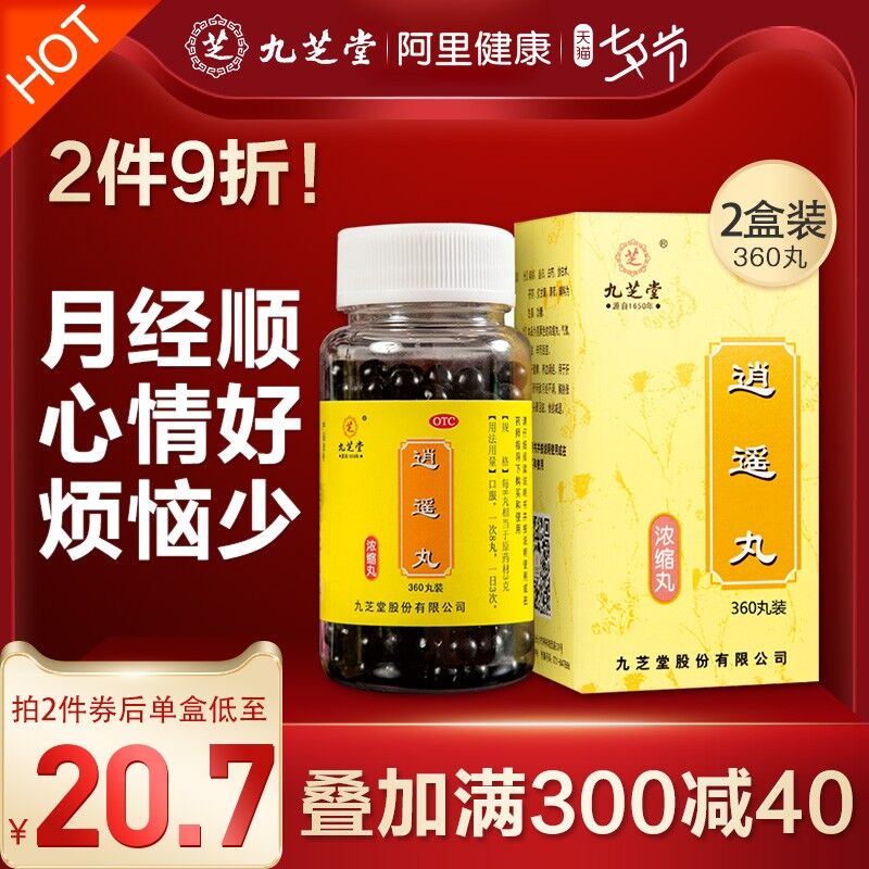 1.领券 加入购物车1件2.领商品下300-30购物券【阿里健康大药房】九芝堂养血逍遥丸200丸*2盒(J4CsXOPPnV1)/