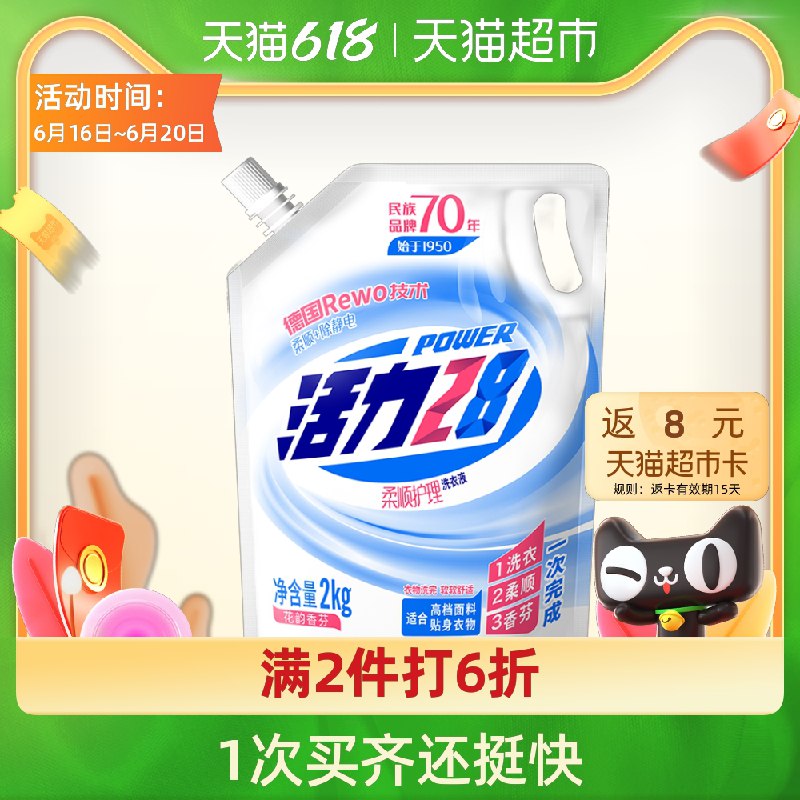 0点叠加140-10 拍7件92元返56猫超卡后到手35.8元活力28柔顺洗衣液共28斤装(mwsdXheLGKH)/