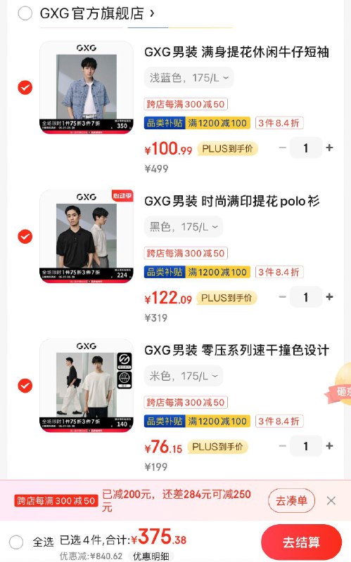 GXG男装38折起领899-150券