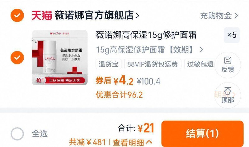 21亓 反复打开领2次卷啪5件，是5件才对薇诺娜修护面霜15g*5支9/mqL8fbjOghn// AA11  ---每日红包 u.jd.com/0apPWo4