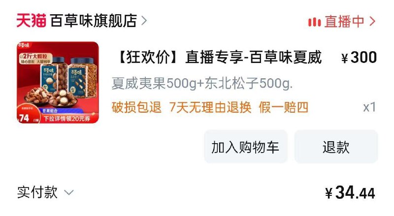 有300-30惊喜券，44元百草味夏威夷果松子2罐装组合干果休闲零食坚果/ CZ7356 /ekdc3KWTV7z// 全品抵扣 m.fanli.me