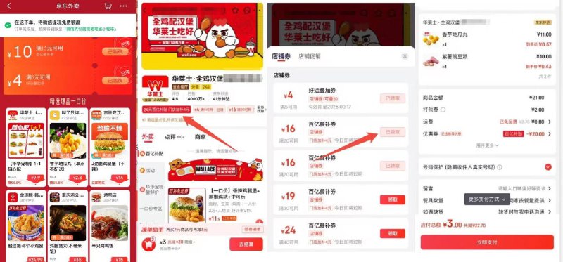 1-2吃20塔斯汀和华莱士👇1.①先拿5-4叠加劵