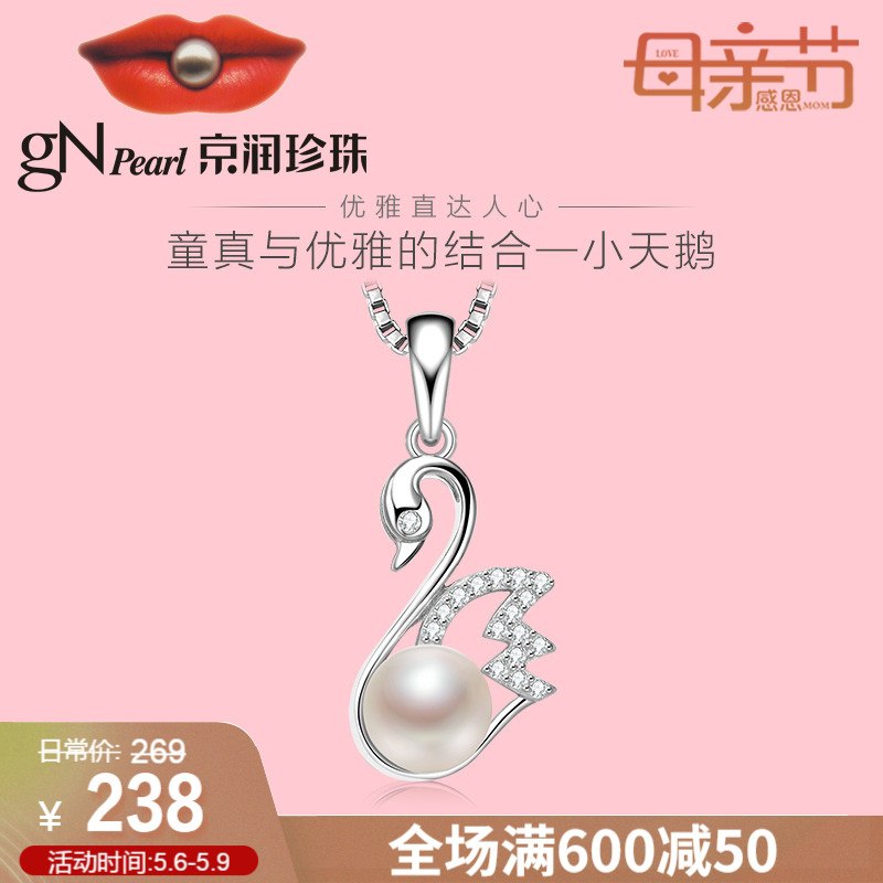 0点后下单 先领券 148元京润珠宝小天鹅纯银吊坠(SzSsXe0hzut)/