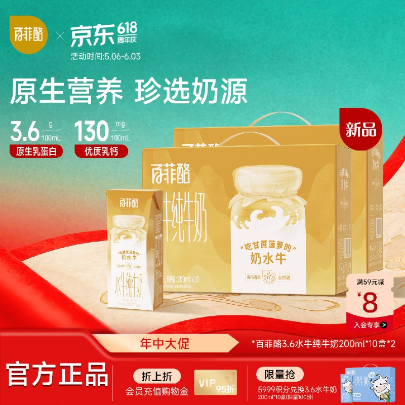 百菲酪 水牛纯牛奶200ml*20盒叠首购拍2件到手【100元】！！