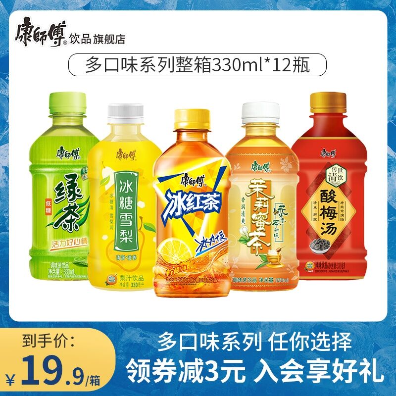 19.9元 康师傅饮品旗舰店多款经典饮料330ml*12瓶(mcLvX9j0dDk)/