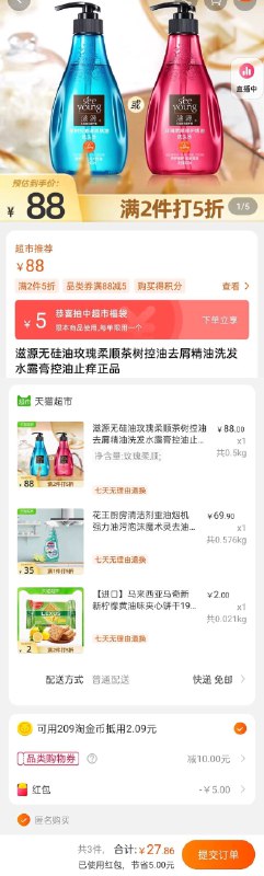 3.加车1件 猫超夹心饼干叠140-10券 组合35元包邮叠加金币福袋 低至27元(OwQcX18zoFt)/