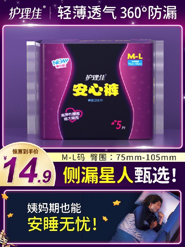 8.9元 护理佳旗舰店护理佳轻薄透气安心裤5条(JjOpXntvrxq)/