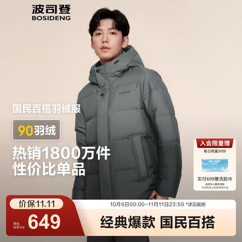波司登服饰合集499元 羽绒服高包容连帽外套