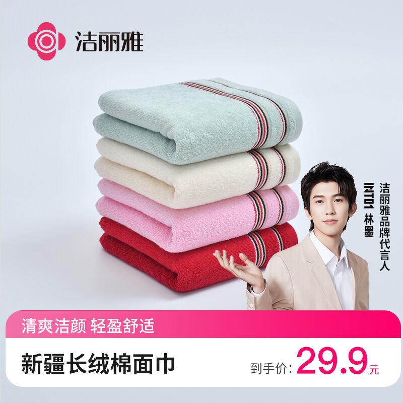 0点后下单 先领券14.9元洁丽雅全棉吸水毛巾2条装(hBzzXtfplxP)/