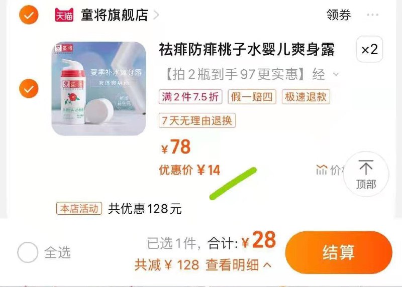 1-童将氨基酸婴儿爽身露拍2瓶，14/瓶，自辩/ CZ3457 /)xe0XdFSIQTA)//