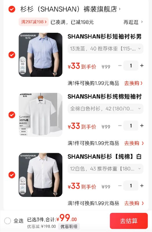 衫衫 服饰合集纯棉商务休闲半袖衬衣