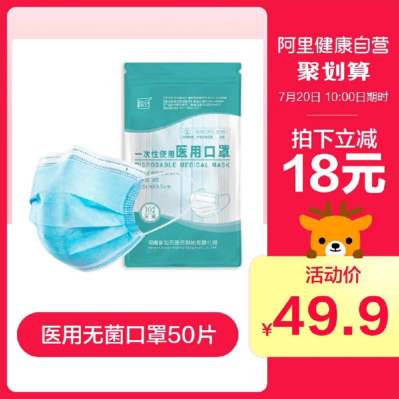 阿里健康大药房超亚医用KZ50只 拍下变价19.9元   (D4Rz1AbtLv4)