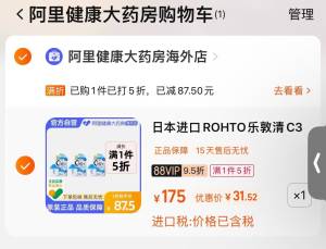 88会员拍下37.52 有首单更低乐郭清凉缓解疲劳眼药水13ml*3)FeDpdk6KAI6)/ CZ11//