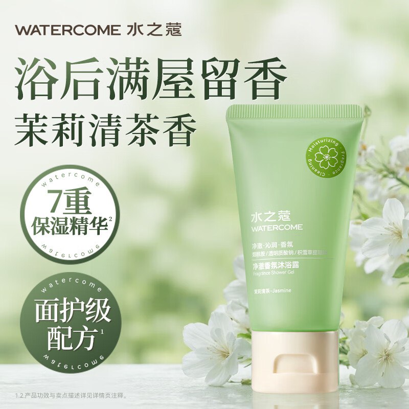 水之蔻茉莉清茶沐浴露50ml，1元