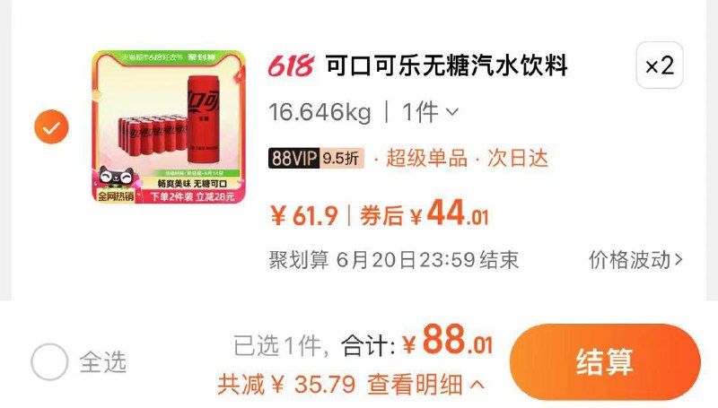 叠3福袋 拍2件vip到手88元 折1.8/瓶可口可乐无糖摩登罐330mlx48罐0/ CZ4974 /KYKqWxXeCfe//:/ CZ00------𝙅𝘿  超级红包u.jd.com/ksO3wQA