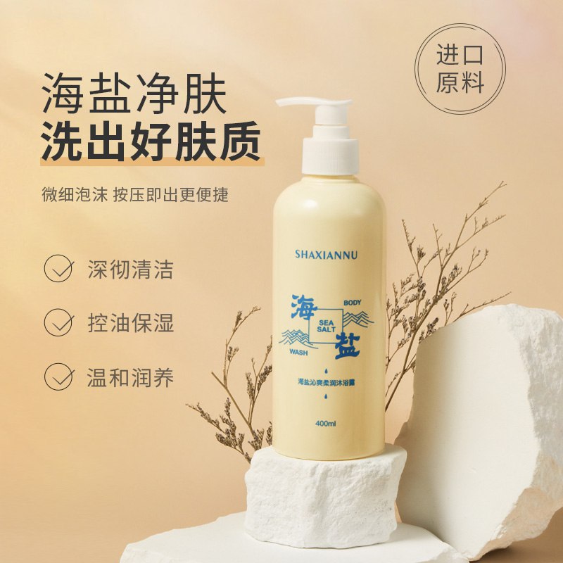 0点开始 拍2件16.9元沙仙奴旗舰店海盐沁爽沐浴露400ml*2瓶(ryqB2wexLmJ)/