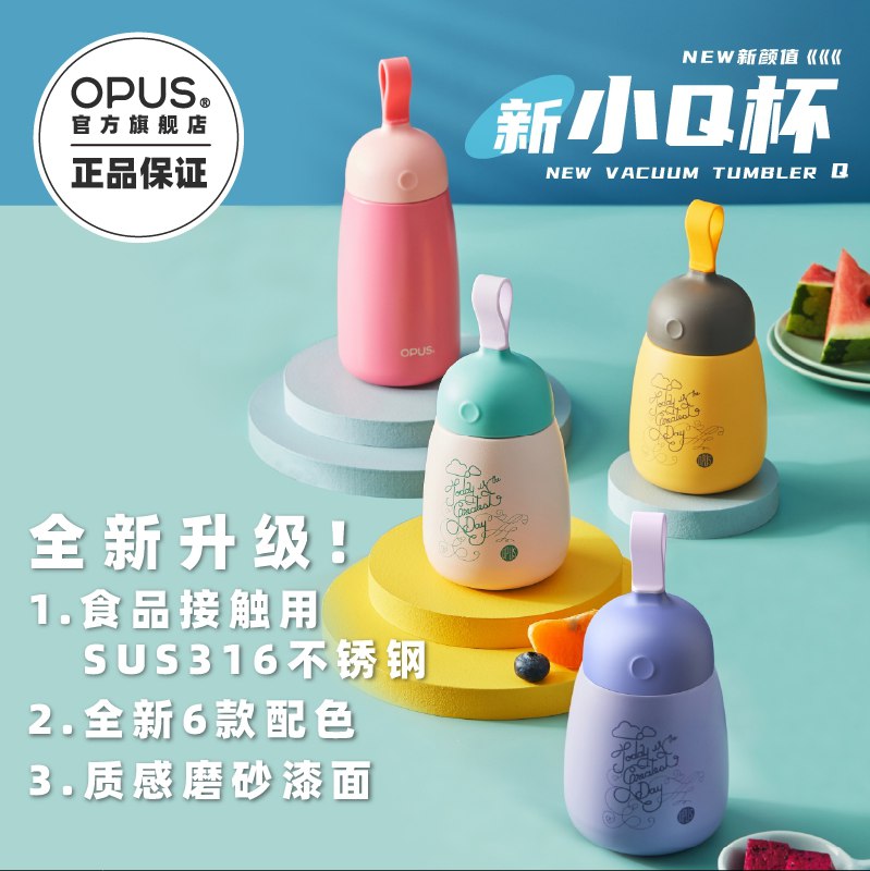 69.9元【opus旗舰店】高颜值小巧可爱316小Q保温杯(HyjeXu4JifK)/  红包：