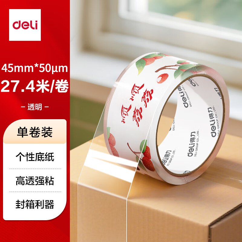 【自营】得力 顺顺荔荔胶带 27.4m/卷