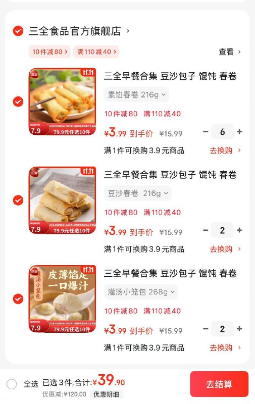 才3.6/件！神价~三全 早餐小笼包/馄饨等任选任选10件39.9元；限时再赠1件