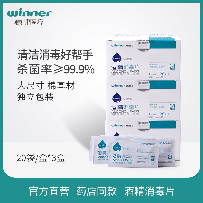 1.领券 加入购物车1件稳健旗舰店 拍第3个选项稳健酒精消毒片100片*3盒(KUMlXFMSR3D)/ JD红包：