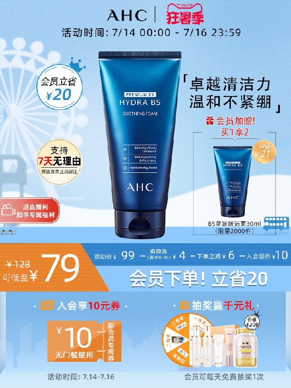 0点后下单 拍下69元跨店满减凑单 预计59元AHC B5玻尿酸洗面奶180ml(eP6AXjM20un)/