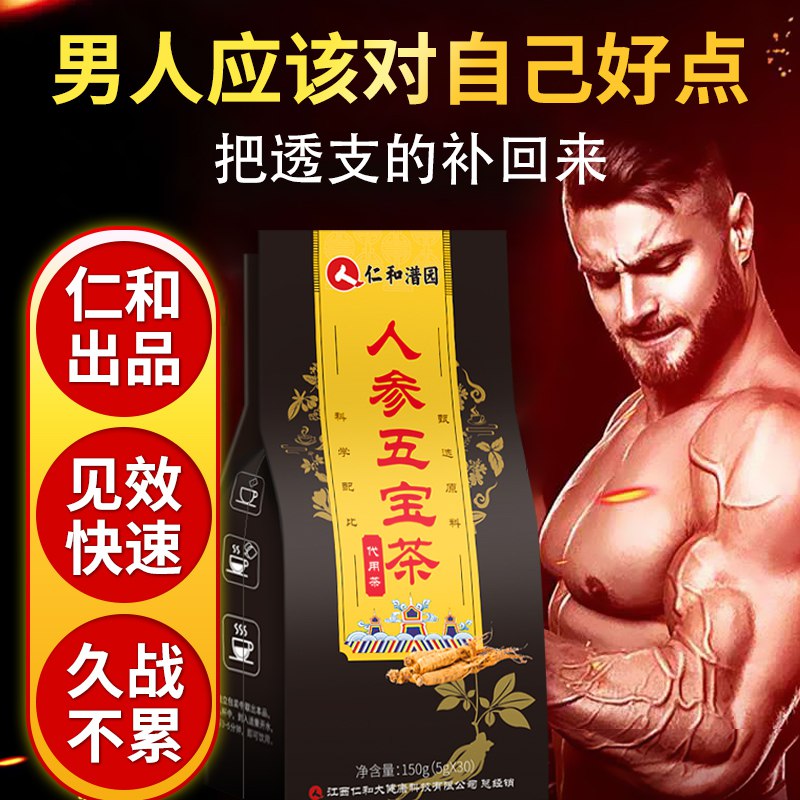 仁和人参滋补养生五宝茶  8.9亓  (uR2s1Dwo61Y)