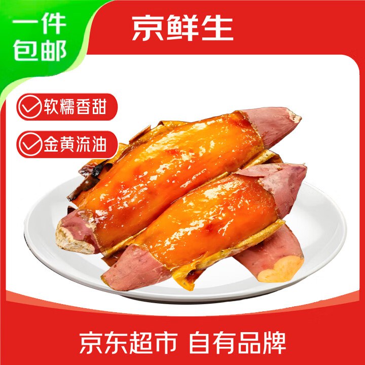 自营京鲜生 山东烟薯25号蜜薯 净重4.5斤