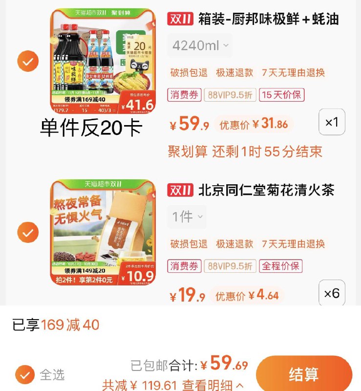 2.拍6件 叠金币vip单件4.64亓北京同仁堂菊花枸杞决明子茶*6/ CZ0001  dl475.kuaizhan.com/?IOyXWWpxC5b /:/ CA1371/搜索隐藏优惠