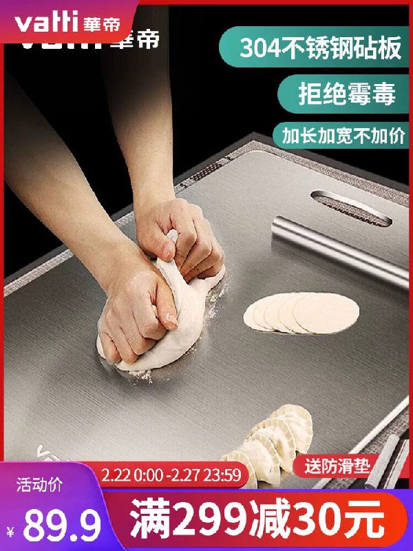 华帝炊具旗舰店 19起家用304不锈钢菜板， (l4n71fIFrPD) 隐藏内部优惠券： m.zaihua.me