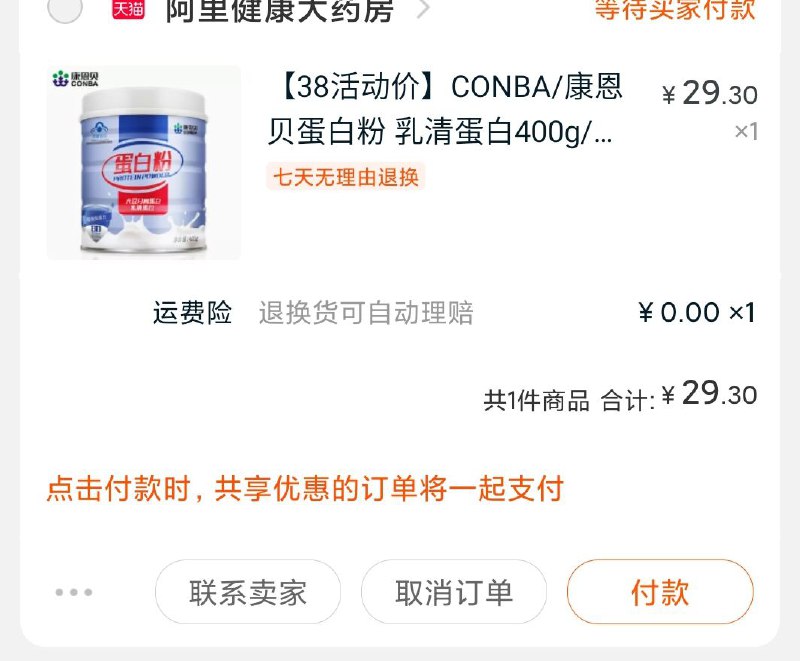 凑单一件一起付款退掉凑单 到手29元