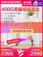 海尔净水器旗舰店家用直饮水龙头过滤器 0点开始前200名 1399元  