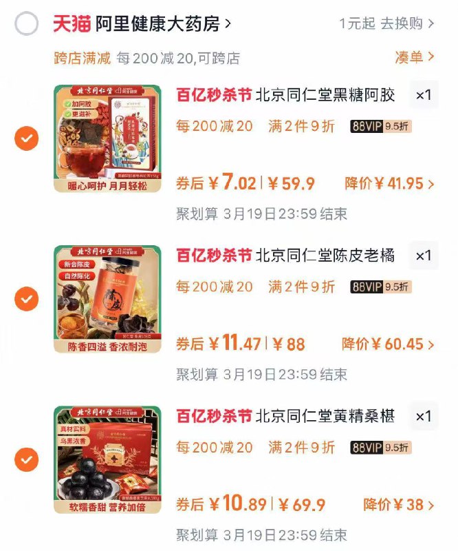 各拍1，10 jTepwQIu1:/// CZ6999陈皮，11.4/sXm2epwQob5:/// CZ2781黑糖阿胶，7/Me7gepw9lWc:/// CZ1577