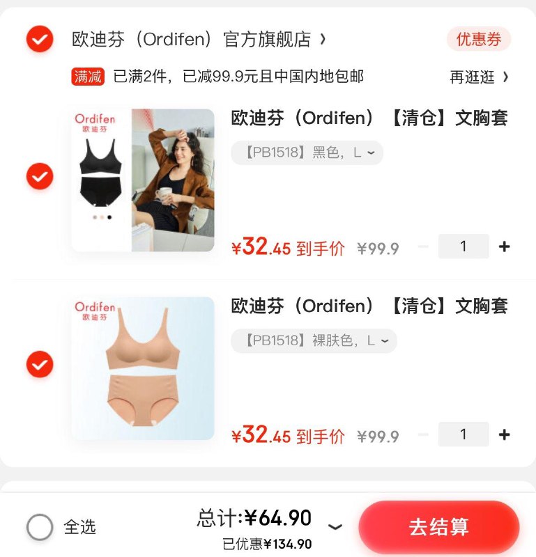 欧迪芬无痕聚拢内衣套装任选2套69.9亓  折34.9/套领