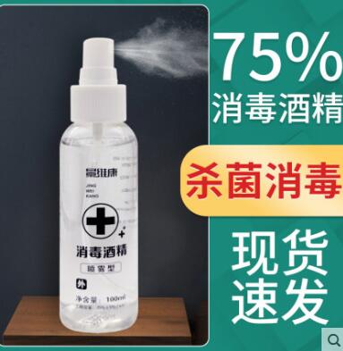 100ml 75%酒精喷雾 9.9 (TGw7140aNcZ) 隐藏内部优惠券： m.zaihua.me