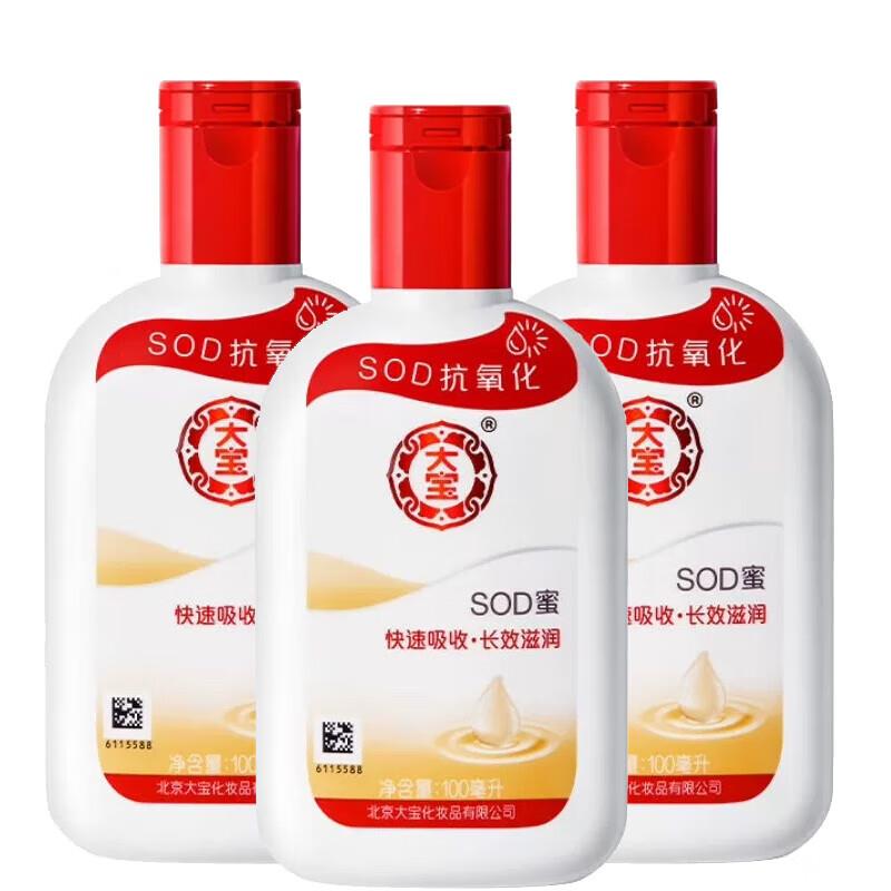 大宝清爽滋润SOD蜜3个