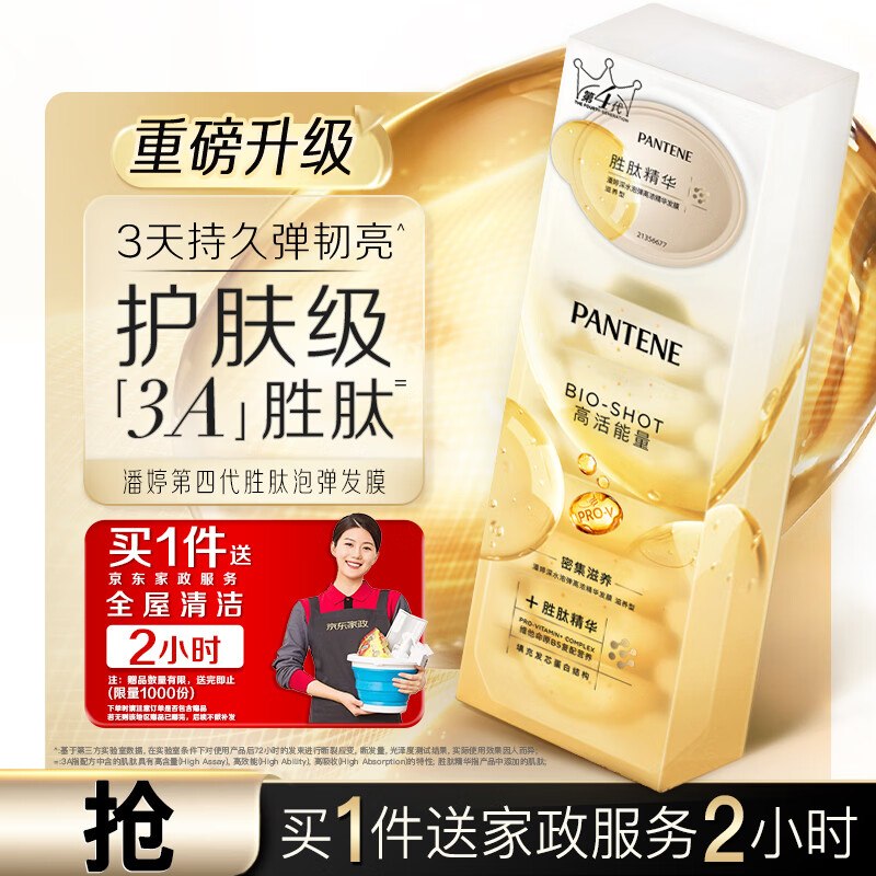 潘婷深水泡弹发膜12mI*8颗