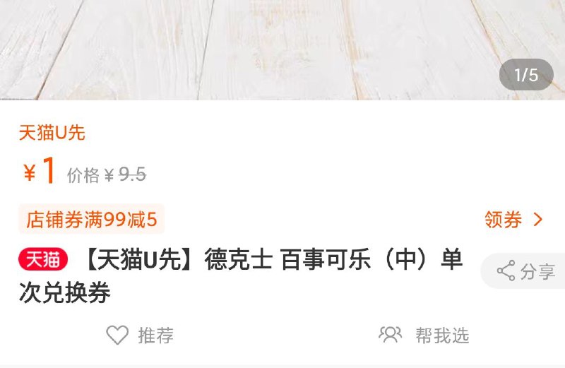 符合是1元德克士 百事可乐（中）单次兑换券  (hm0P1yyvpFy)