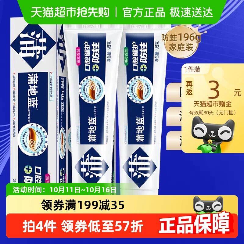 34.9元 猫超包邮返3猫卡 到手31.9元蒲地蓝牙膏套装家庭装98g×2支：/