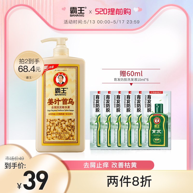 10点开始 拍下29元霸王姜汁首乌洗发水1000ml拍下加赠育发洗发液10ml*6袋￥JxY329lWhQ6￥/
