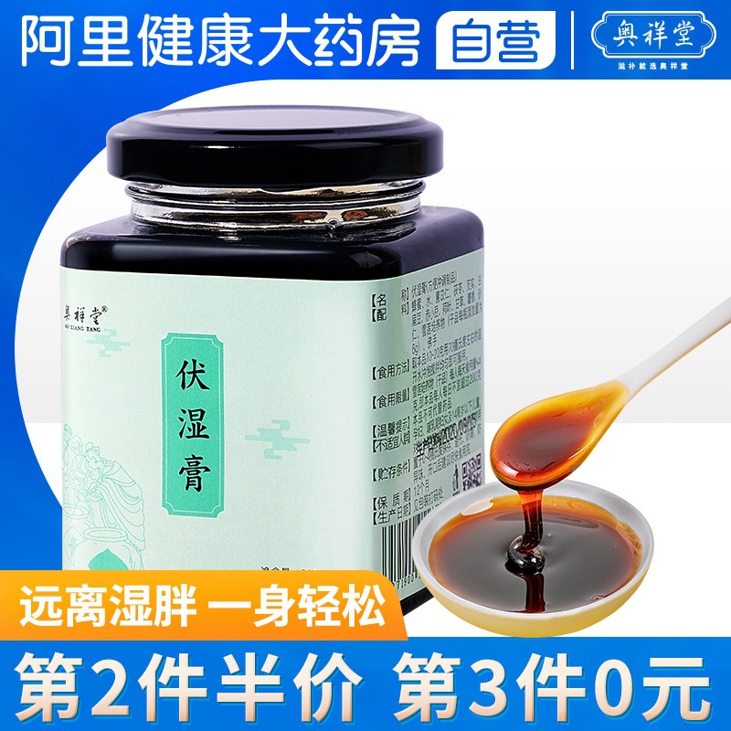 9.8元【阿里健康大药房】奥祥堂伏茯苓膏伏湿膏300g(NJBuXkkPBoe)/