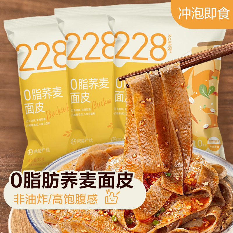 12.9亓【网易严选】0脂轻卡×非油炸荞麦面6包装(q29M2ujBAHh)/健康低热量 减重小伙伴必备直接冲泡3分钟 不需要煮的哦