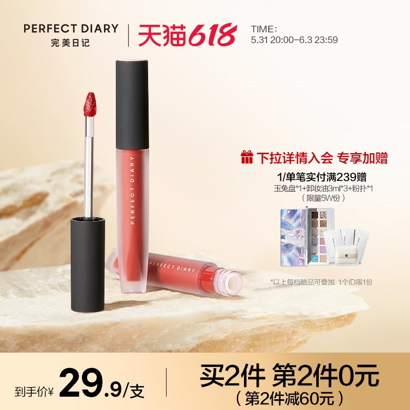 20点开始 拍2件54.8亓可凑300-50满减 到手35亓完美日记天鹅绒金丝绒唇釉2支(FPwA2O17dtC)/
