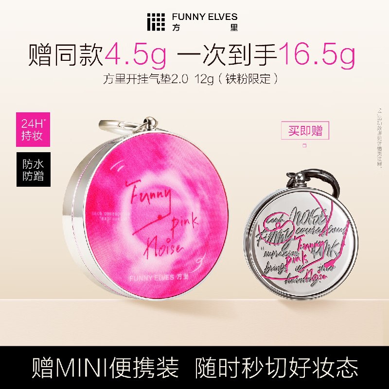 方里 铁粉限定2.0开挂气垫 12g拍下【69元】赠Mini便携装气垫领 