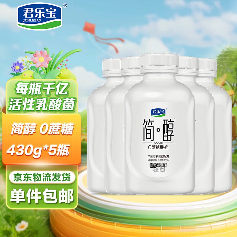 【自营】君乐宝 简醇酸奶 430g*5瓶折5.98/瓶！！拍下【29.9元包邮】
