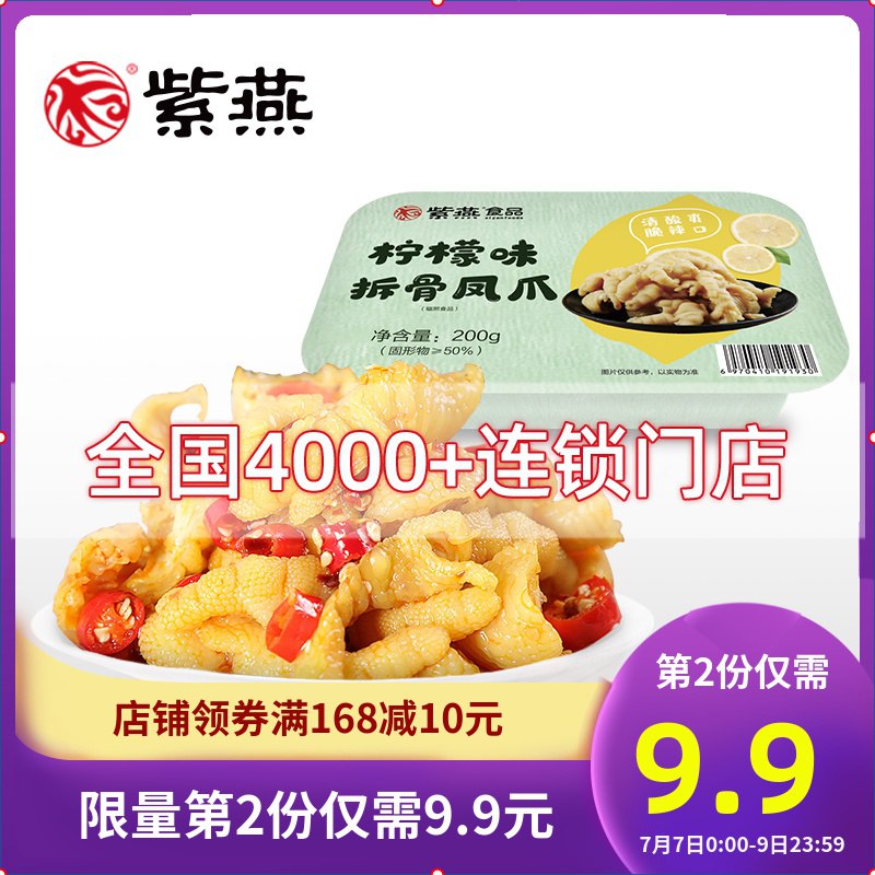 拍2份24.8亓紫燕柠檬无骨鸡爪200g  (qOEZ1CX0rpx)