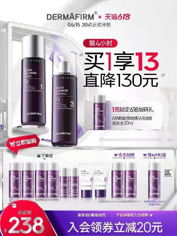 20点开始 拍下218💵凑品类券+满减 预估163💵dermafirm海/外旗舰店 买1享13前4h加赠水20ml+送中样4件*2会员加赠：紫苏水/乳各20ml德妃紫苏水乳套200ml*2大瓶/ CZ0001 / dl433.kuaizhan.com/?lxEDdJLtShR //20点开始 拍下218💵凑品类券+满减 预估163💵dermafirm海/外旗舰店 买1享13前4h加赠水20ml+送中样4件*2会员加赠：紫苏水/乳各20ml德妃紫苏水乳套200ml*2大瓶/ CZ0001 / dl433.kuaizhan.com/?lxEDdJLtShR //---全品券 d.618day.com/618