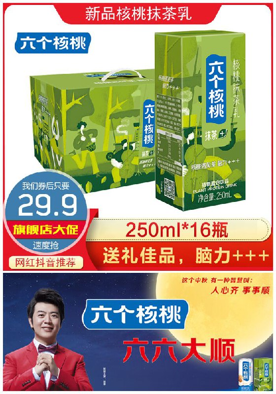 【六个核桃】核桃抹茶乳250ml*16瓶原价54.9元【券后29.9元】包邮