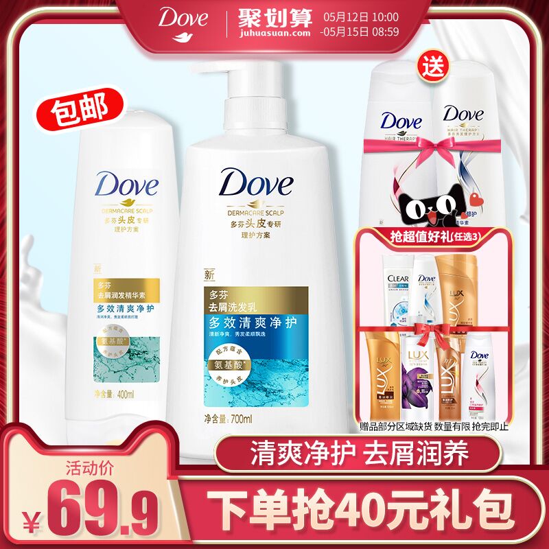 天猫超市 多芬氨基酸洗发水700ml+护发素400ml+小样100ml*2瓶 49.9元包邮 